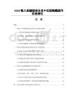2026电力基础设施改造中低压电缆应用前景评估