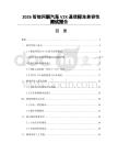 2026智能网联汽车V2X通信标准兼容性测试报告