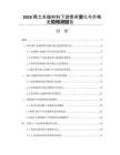 2026稀土永磁材料下游需求变化与价格走势预测报告