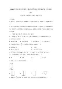 2026年霍州市中考数学二模考试卷附完整答案详解（夺冠系列）