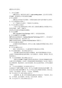 （精選）LED技術參數的介紹