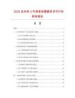 2026及未来5年海星按摩器项目可行性研究报告.docx