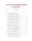 2026及未来5年高周波同步熔断机项目可行性研究报告.docx