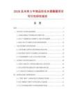 2026及未来5年物品防丢失提醒器项目可行性研究报告.docx