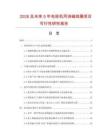 2026及未来5年电视机用消磁线圈项目可行性研究报告.docx