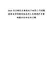 2025四川绵阳启赛微电子有限公司招聘封装工程师岗位拟录用人员笔试历年参考题库附带答案详解.docx