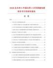 2026及未来5年超五类4对双屏蔽电缆项目可行性研究报告.docx