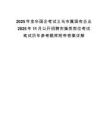 2025年金华国企考试义乌市属国有企业2025年11月公开招聘实操类岗位考试笔试历年参考题库附带答案详解.docx