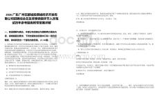 2026广东广州花都城投西城经济开发有限公司招聘综合总及背景调查环节人员笔试历年参考题库附带答案详解.docx