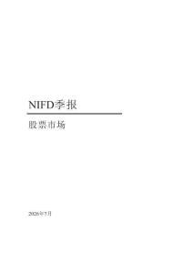2026年上半年股票市场分析报告