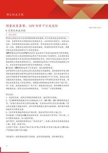 8月固定收益月报：增量政策蓄势，10Y利率下行或受阻