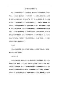 临时测试版本管理细则