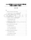 2026碳纤维复合材料在航空航天领域应用现状及趋势分析报告