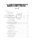 2026金属矿产产业发展态势供需研究投资风险评估前景规划分析报告项目