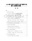 2026电子特种气体国产化替代进程与晶圆厂认证标准解读