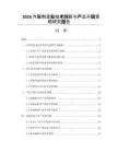 2026汽车制造业技术创新与产品升级策略研究报告