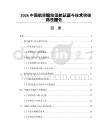 2026中国航空轮胎适航认证与技术突破路径报告