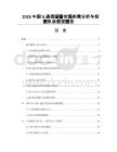 2026中国G通信设备市场供需分析与投资机会展望报告
