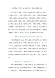 深耕讲台，笃行育人：新时代高中教师成长修炼指南