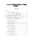 2026红木家具鉴定技术发展与市场规范建设报告