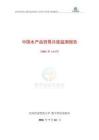 UIBE数字经济实验室_中国水产品贸易月度监测报告（2026年1-6月）
