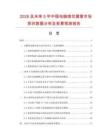 2026及未来5年中国电脑绣花徽章市场现状数据分析及前景预测报告.docx