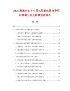 2026及未来5年中国粘胶长丝线市场现状数据分析及前景预测报告.docx