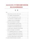 2026及未来5年中国防丢器市场现状数据分析及前景预测报告.docx