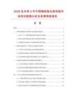 2026及未来5年中国陶铝复合装饰板市场现状数据分析及前景预测报告.docx