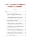 2026及未来5年中国黑色金属锻件市场现状数据分析及前景预测报告.docx