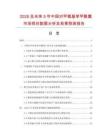2026及未来5年中国对甲氧基苯甲酰氯市场现状数据分析及前景预测报告.docx