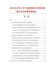 2026及未来5年中国摇摆阀市场现状数据分析及前景预测报告.docx