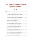 2026及未来5年中国柔软剂市场现状数据分析及前景预测报告.docx