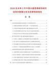 2026及未来5年中国水基型清新剂阀市场现状数据分析及前景预测报告.docx