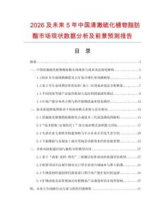 2026及未来5年中国清澈硫化植物脂肪酯市场现状数据分析及前景预测报告.docx