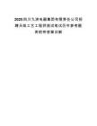 2025四川九洲电器集团有限责任公司招聘天线工艺工程师测试笔试历年参考题库附带答案详解.docx