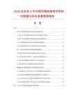 2026及未来5年中国环氧绝缘漆市场现状数据分析及前景预测报告.docx