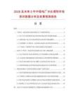 2026及未来5年中国电厂水处理剂市场现状数据分析及前景预测报告.docx