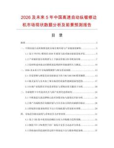 2026及未来5年中国高速自动纵锯修边机市场现状数据分析及前景预测报告.docx