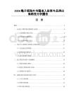 2026电子烟海外市场准入政策与品牌出海路径分析报告