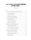 2026中国青年公寓迷你仓等增值服务商业价值分析报告