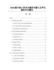 2026实木办公家具市场需求变化及产品创新研究报告