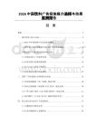 2026中国饮料广告投放媒介选择与效果监测报告