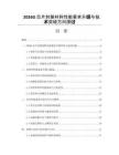 2026G芯片封装材料性能要求升级与技术突破方向探讨