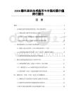 2026绿色建筑技术应用与市场投资价值评估报告