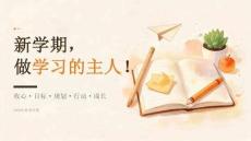 2026 年秋季小学五年级开学第一课自主规划学期学习任务 PPT