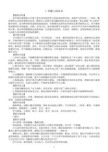 小学数学新冀教版五年级上册☆拓展学习1.刘徽与割补术教案（2026秋）