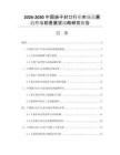 2026-2030中国袋子封口行业市场发展趋势与前景展望战略研究报告