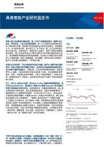具身智能产业研究蓝皮书（2026）