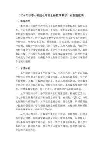 2026年秋季人教版七年级上册数学教学计划及进度表